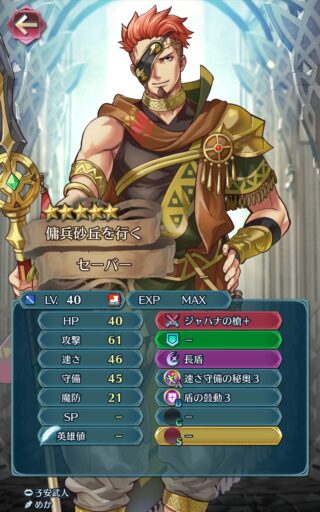 【FEH】ジャハナセーバーのステータスは攻速守型！！ ステータスだけ見ればかなり強いが専用武器は無し！！