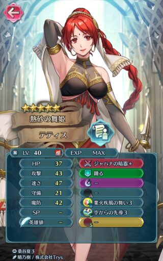 【FEH】ジャハナテティスのステータスは速さ魔防型！！ 新汎用武器『ジャハナの暗器』は高いサポート能力を有しているぞ
