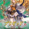 【FEH】1/7よりエーディン・ミデェール・デュー・響心ブリギッドによる聖戦ガチャがスタート！！ 大英雄戦ではホリンが登場するぞ