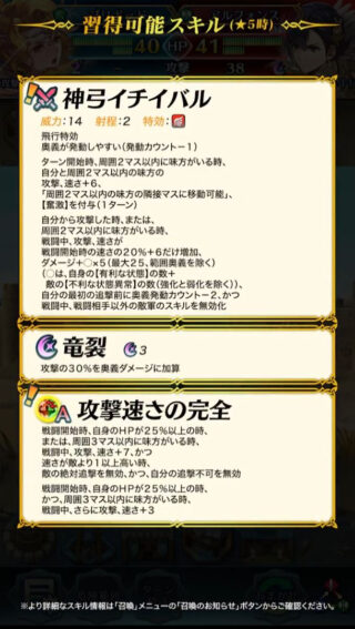 【FEH】響心ブリギッドの新Aスキル『攻撃速さの完全』は攻速+10＆見切り追撃効果！！ いよいよAスキルもインフレしてきたか