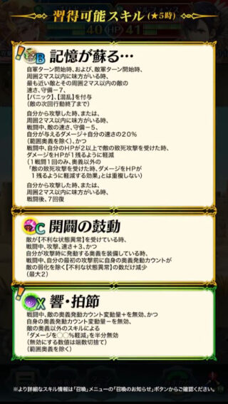 【FEH】響心ブリギッドのXスキル『響・拍節』は敵の奥義加速無効＆キャンセル無効に加えてダメカ半分無効効果！！ これは強いか！？