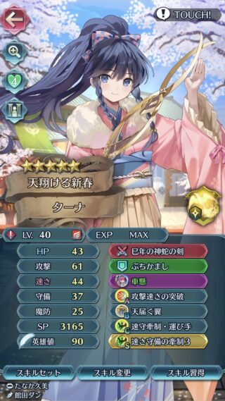 【FEH】正月ターナは強い？？ それとも所詮は星4枠？？ どんなスキル構成にすれば活躍が期待できるだろうか？？