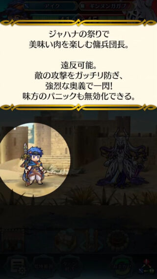 【FEH】砂漠アイク、消える。新スキルの不動・刹那共々イマイチ使いづらい性能か