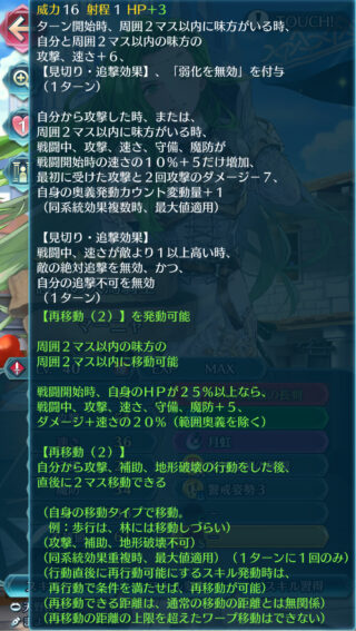 【FEH】マーニャの錬成『四天馬筆頭の長剣』は自分と味方に見切り追撃や弱化無効を付与する効果！！ 外付け見切り追撃役として優秀だ