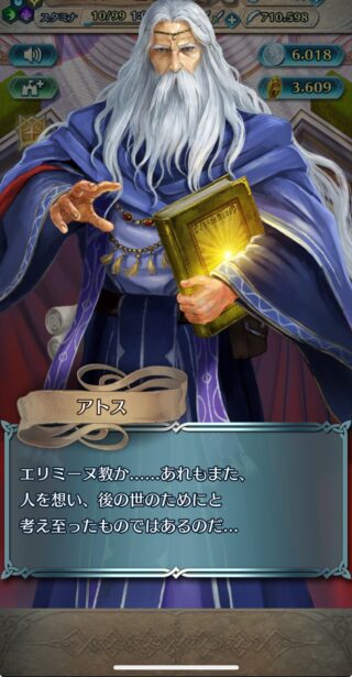 【FEH】アトスがエリミーヌに対して思うところがあるのが面白い。2人の意見が合うことは無さそうだ