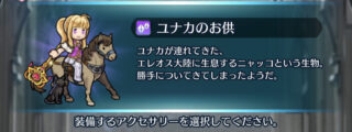 【FEH】お供ニャッコ氏、ちょっと地味。もっと少し動きがあったほうが嬉しいか