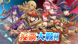 【FEH】砂漠投票大戦 初動1位は双界ジャハナマリカ＆ベレス！！ アイクやオルティナが追う形だ