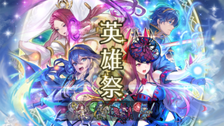 【FEH】8周年記念英雄祭メンバーは紋章士マルス・響心アイビー・魔器ルキナ・神階ロキ。このガチャ回す価値あるのだろうか？？