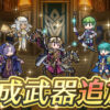 【FEH】マーニャ・ノール・アスベル・子供ヒーニアス・双界ハロウィンチキ・伝承マークス・神階アシュに武器練成が追加されるぞ！！