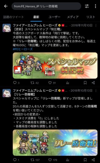 【FEH】2018年10月13日を最後に消えてしまった伝説のコンテンツ、その名は『リレー防衛戦』