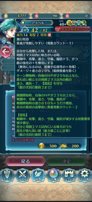 【FEH】アスベルの錬成『グラフカリバー』は敵に【混乱】を付与したり追撃前に奥義カウント-2したりする効果！！