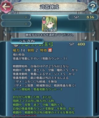 【FEH】子供ヒーニアスの錬成『フレリアの玉弓』は全属性暗闘内蔵効果！！ ステ盛りは少ないが敵を撃破できるだろうか？？