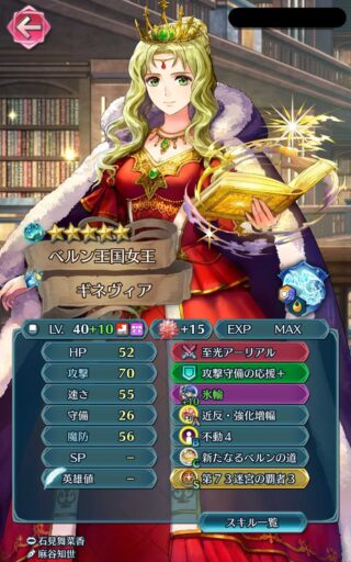 【FEH】今週はまたまた伝承ギネヴィアボーナス週。新しめの伝承英雄枠としては悲しいほど弱い……