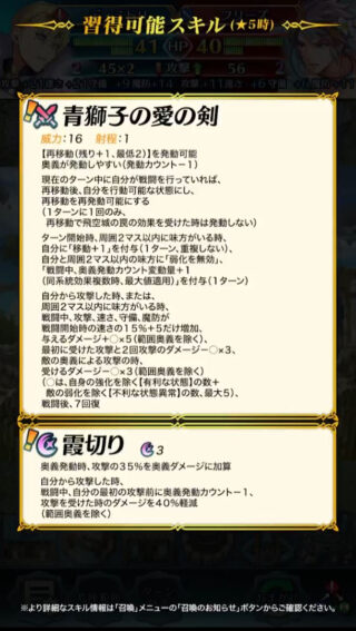 【FEH】バレンタインディミトリの新奥義『霞切り』は攻撃の35%をダメージに加算＆攻め時に初撃前に奥義カウント-1＆40%ダメカ効果！！ これは強いのだろうか？？