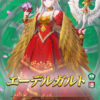 【FEH】2/7よりエーデルガルト・ディミトリ・クロード・比翼レア＆ソティスによる風花雪月バレンタインガチャがスタート！！ 戦渦報酬ではヒューベルトがもらえるぞ！！