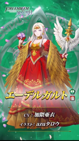 【FEH】2/7よりエーデルガルト・ディミトリ・クロード・比翼レア＆ソティスによる風花雪月バレンタインガチャがスタート！！ 戦渦報酬ではヒューベルトがもらえるぞ！！