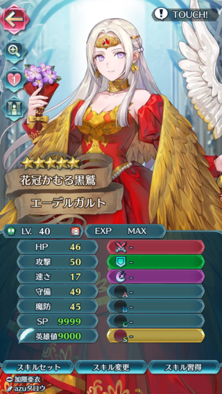 【FEH】バレンタインエーデルガルトのステータスは速さを捨てた攻撃耐久型！！ 専用武器とスキルにより3回行動可能だ