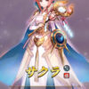 【FEH】2/28より伝承英雄サクラが登場！！ 専用武器を持ったサクラはサービス開始以来初だ