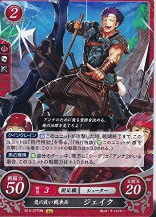 【FEH】シューターとしてジェイク実装はありえるのだろうか？？ シーダやアンナと絡めることができればワンチャンあるか！？
