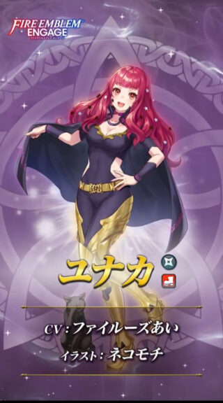 【FEH】2/17よりラファール・セレスティア・魔器エル・お供ユナカによるエンゲージガチャがスタート！！ 2/18大英雄戦にはグリが登場するぞ！！