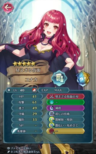 【FEH】お供ユナカのステータスは攻撃速さ型！！ 専用Aスキル『殺しの技術』はすり抜けやワープ、2回攻撃などやりたい放題な性能だ