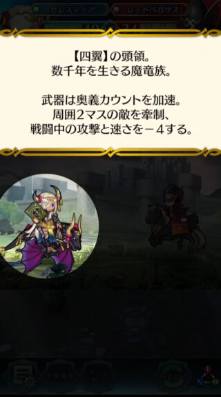 【FEH】セレスティア、流石に弱すぎる。汎用武器持ち飛行魔ってどう改造すればいいんだ