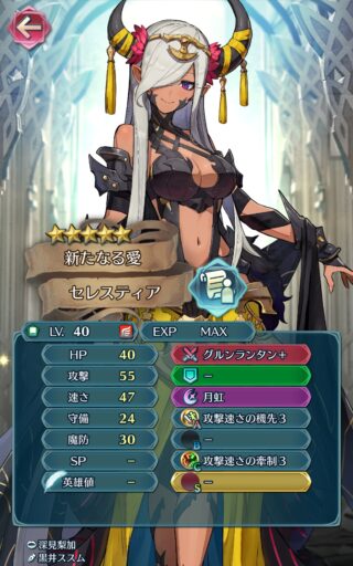 【FEH】セレスティアのステータスは速さ型！！ いまさら新汎用武器『グルンランタン』持ちだ……