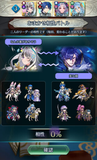 【FEH】おまかせ相性バトルって悪い相性出すぎでは！？ 相性100%とかまず出ないし50%以下ばっかりだぞ