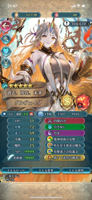 【FEH】総選挙グルヴェイグという一瞬で環境についていけなくなった総選挙1位英雄。武器錬成で息を吹き返すことはできるだろうか