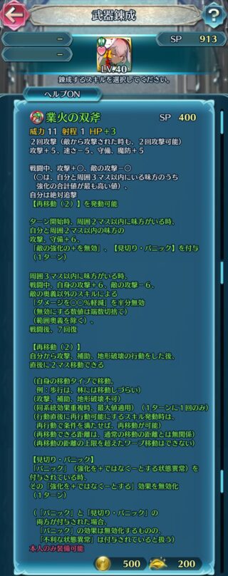 【FEH】忍者レーヴァテインの練成『業火の双斧』は再移動やサポート要素を兼ね揃えた2回攻撃武器！！ 火力が足りれば強そうだ