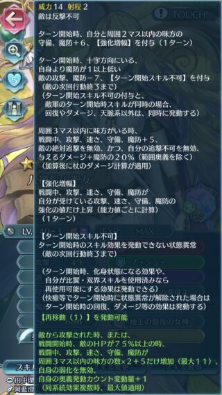 【FEH】神階エリミーヌの練成『聖女の杖』は自身の戦闘力をアップする効果がメイン。味方へのサポート要素は【強化増幅】が生えてきた程度だ