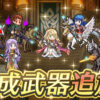 【FEH】オルソン・サラ・イングリット・アゼル・忍者レーヴァテイン・伝承シーダ・神階エリミーヌに武器錬成が追加されるぞ！！