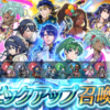 【FEH】8人ピックアップな国民投票ガチャで忍者ルキナだけの無色や紋章士リンだけの緑を狙うのってオーブ効率的にどうなんだろう？？