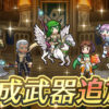 【FEH】ミランダ・フェルナン・ドゥドゥー・フュリー・比翼忍者リンに武器錬成が追加されるぞ！！