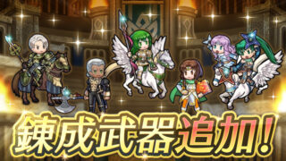 【FEH】ミランダ・フェルナン・ドゥドゥー・フュリー・比翼忍者リンに武器錬成が追加されるぞ！！