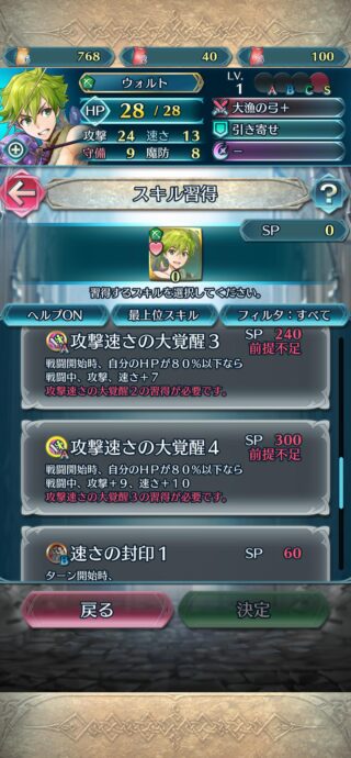 【FEH】大覚醒、攻城戦、防城戦……アップデートされずに消えていったスキルたち