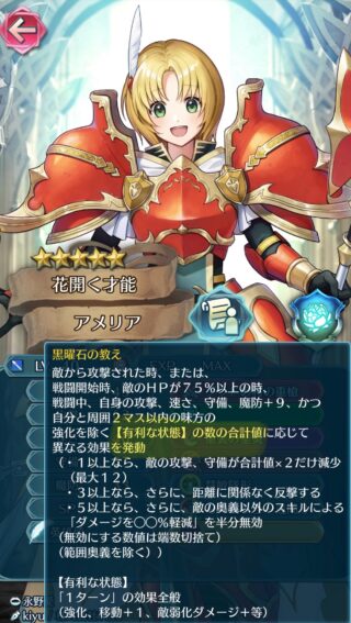 【FEH】開花アメリアって現環境でもう通用しないのだろうか？？ 蜜添えアメリアが大暴れしていた時代もありました