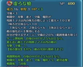 【FEH】オルソンの練成『虚ろな槍』は全ステ+15や的に弱点露呈を付与する効果！！