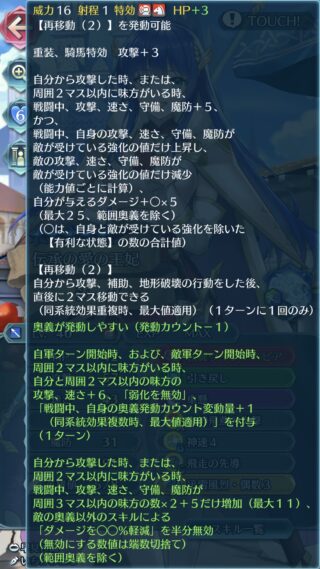 【FEH】伝承シーダの錬成『扶翼ウイングスピア』は与ダメージ+やダメカ半分無効など順当に強化！！ 弱化無効や奥義加速付与などのサポート要素もあるぞ