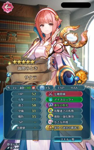 【FEH】伝承サクラがボーナスから消えて闘技場の快適感が消失……一度慣れたらサクラ無しのヒーローズに耐えられない！！