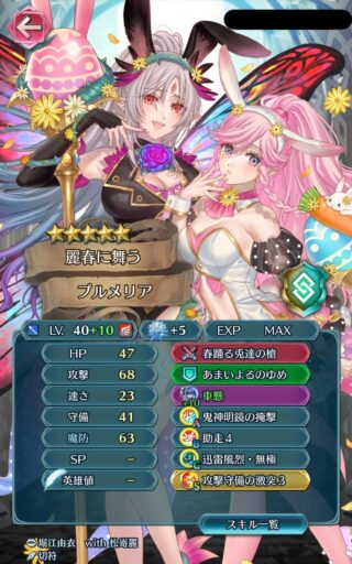 【FEH】双界バニープルメリアめちゃくちゃ便利説。様々なコンテンツでいると楽できる性能だ