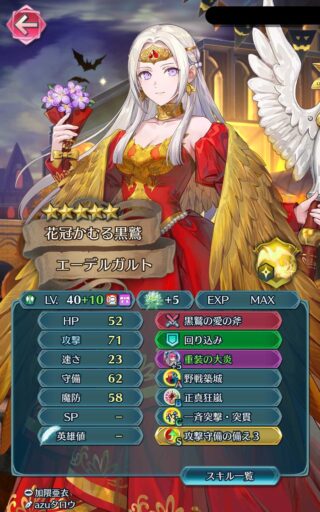 【FEH】実装時の評価は今ひとつだったがサポートやエンゲージを活用するとかなりやるキャラ、バレンタインエーデルガルト