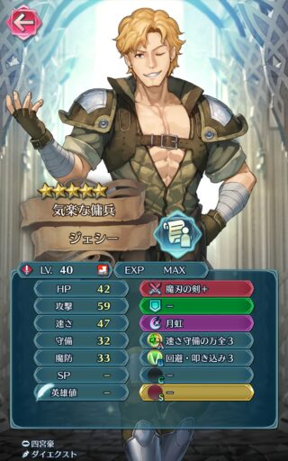 【FEH】ジェシーのステータスは攻撃速さ型！！ 星4枠かつ汎用武器『魔刃の剣』持ちだ