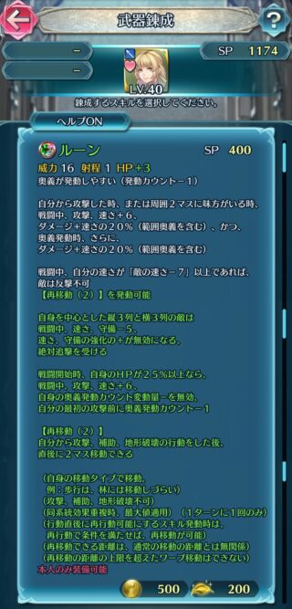 【FEH】イングリットの練成『ルーン』は反撃不可や十字牽制、再移動効果！！ アタッカーとして順当強化だ
