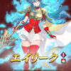 【FEH】3/28より紋章士エイリークガチャがスタート！！ スタイル【かぜの剣】により近距離攻撃と遠距離攻撃を切り替えながら戦えるぞ