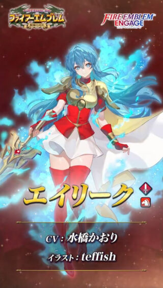 【FEH】3/28より紋章士エイリークガチャがスタート！！ スタイル【かぜの剣】により近距離攻撃と遠距離攻撃を切り替えながら戦えるぞ