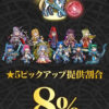 【FEH】紋章士エイリークとガチャ同色キャラは紋章士マルス＆紋章士アイク。どちらも紋章士だが今となっては美味しい抱き合わせとは言えないか