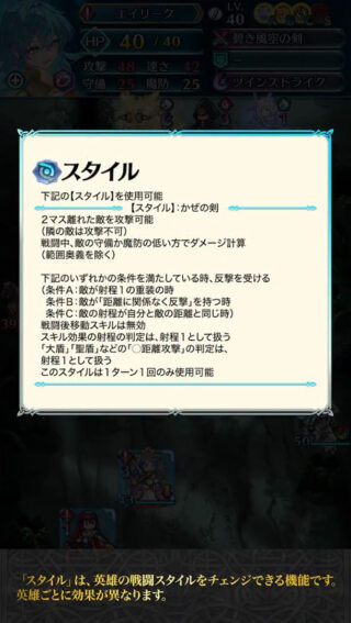 【FEH】紋章士エイリークのスタイル『かぜの剣』は強いのだろうか？？ 近距離攻撃判定で遠距離攻撃できるのは便利かも？？