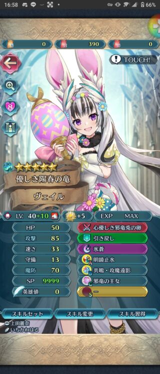 【FEH】名誉モーヴエクラ、実装1時間以内にバニーヴェイルを10凸。仕事が早すぎる