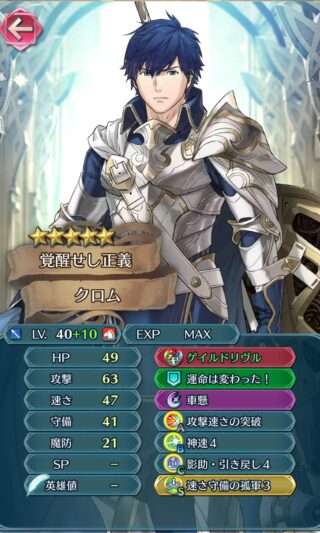 【FEH】偶像総選挙クロムの最強スキル構成を教えてくれ！！ 合うスキルが多すぎて正解が分からない！！